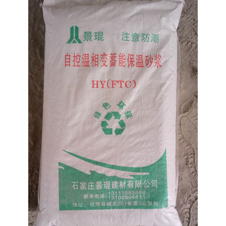 FTC保溫砂漿
