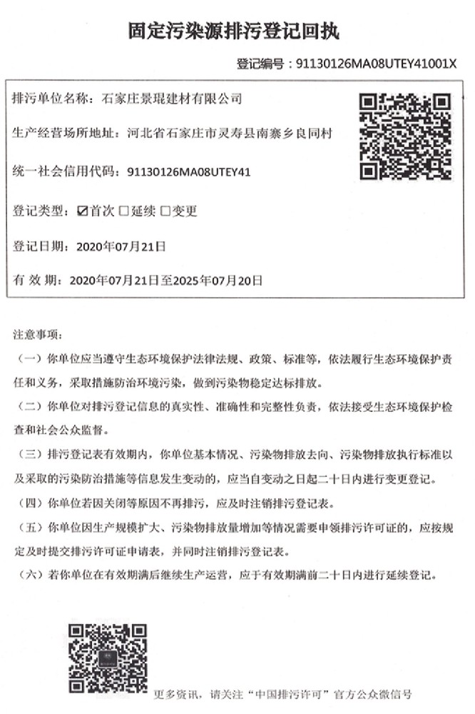 固定污染源排污登記回執(zhí)