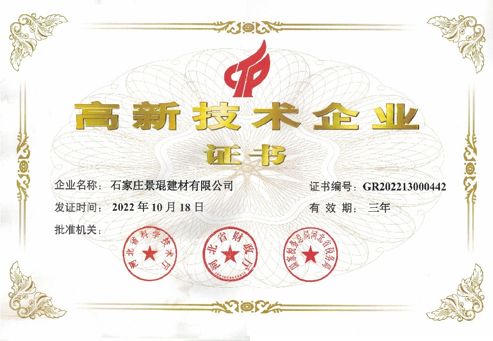 高新技術(shù)企業(yè)